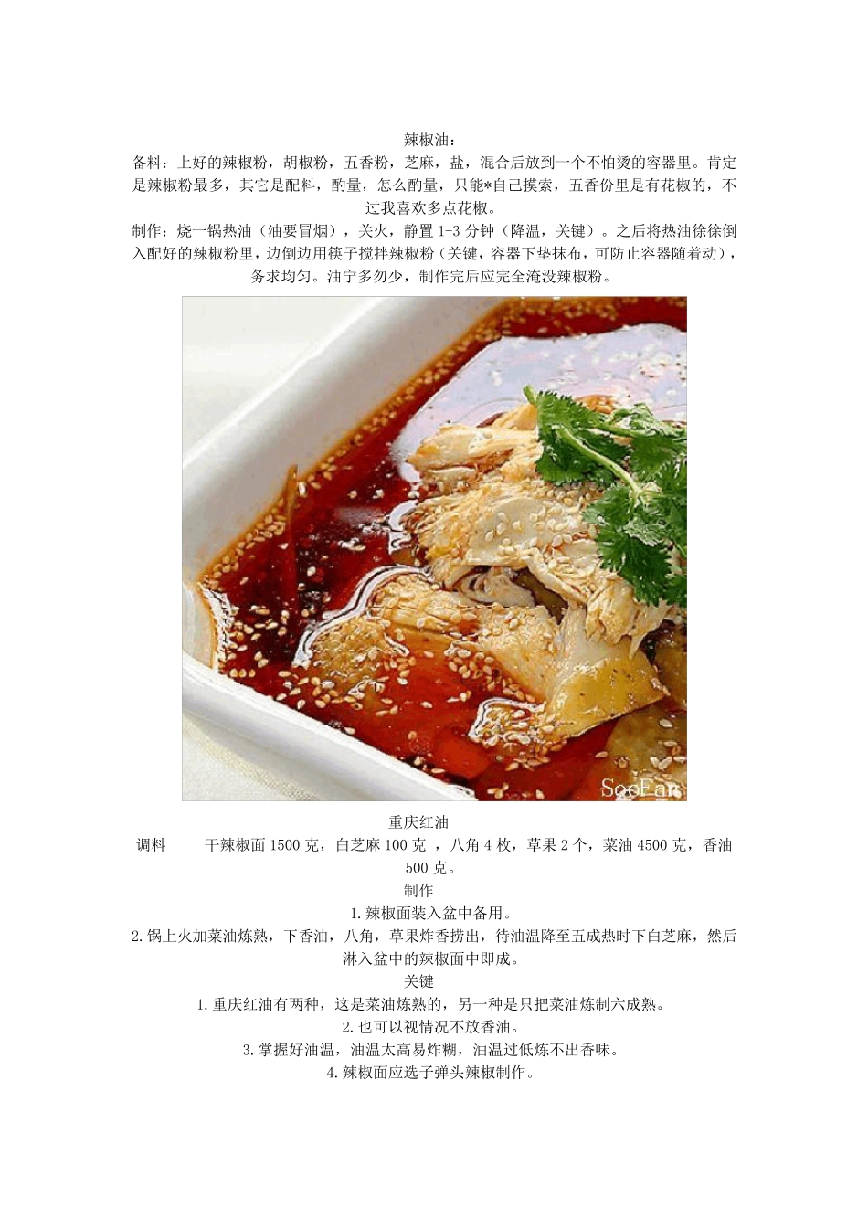 辣椒油(红油)做法大全_第2页