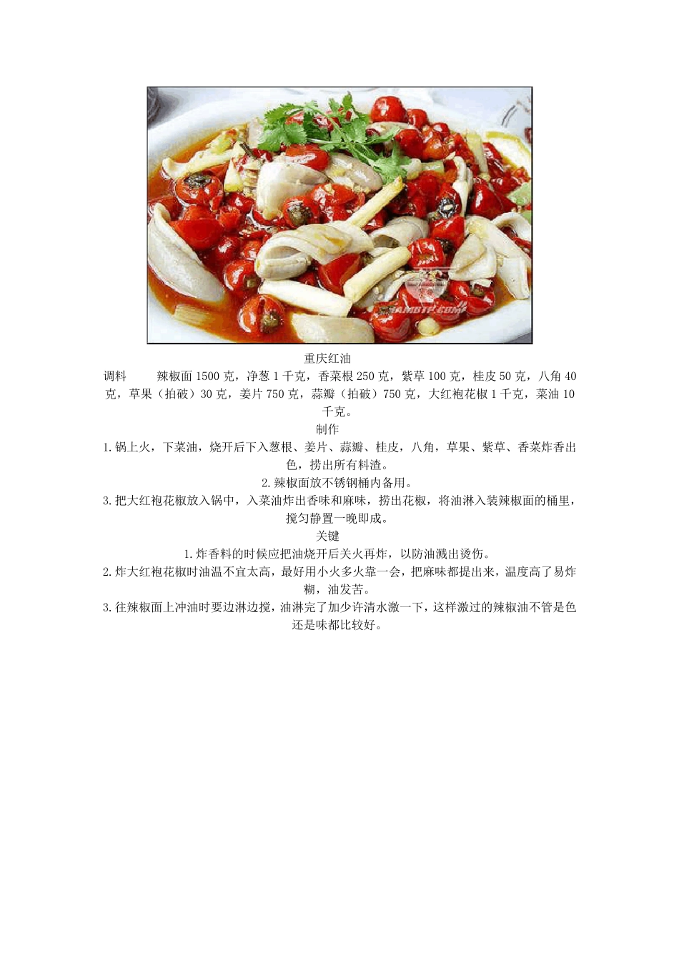 辣椒油(红油)做法大全_第3页
