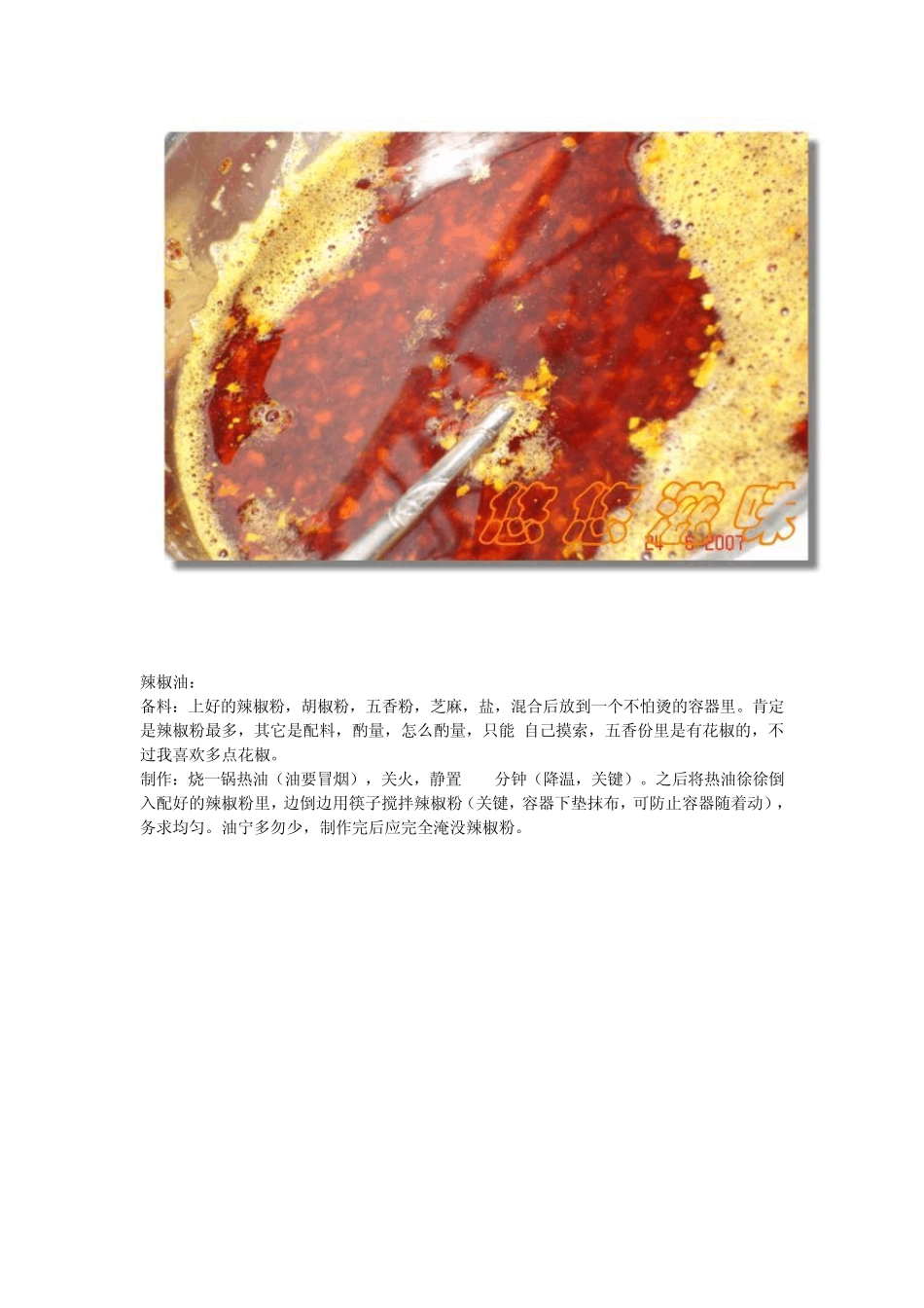 辣椒油制作方法_第2页