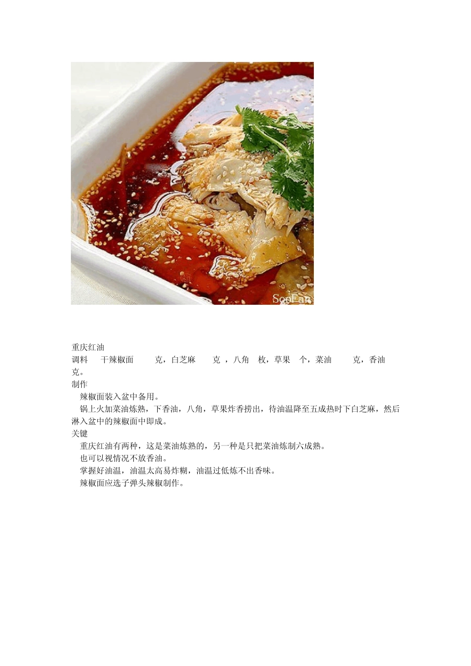 辣椒油制作方法_第3页