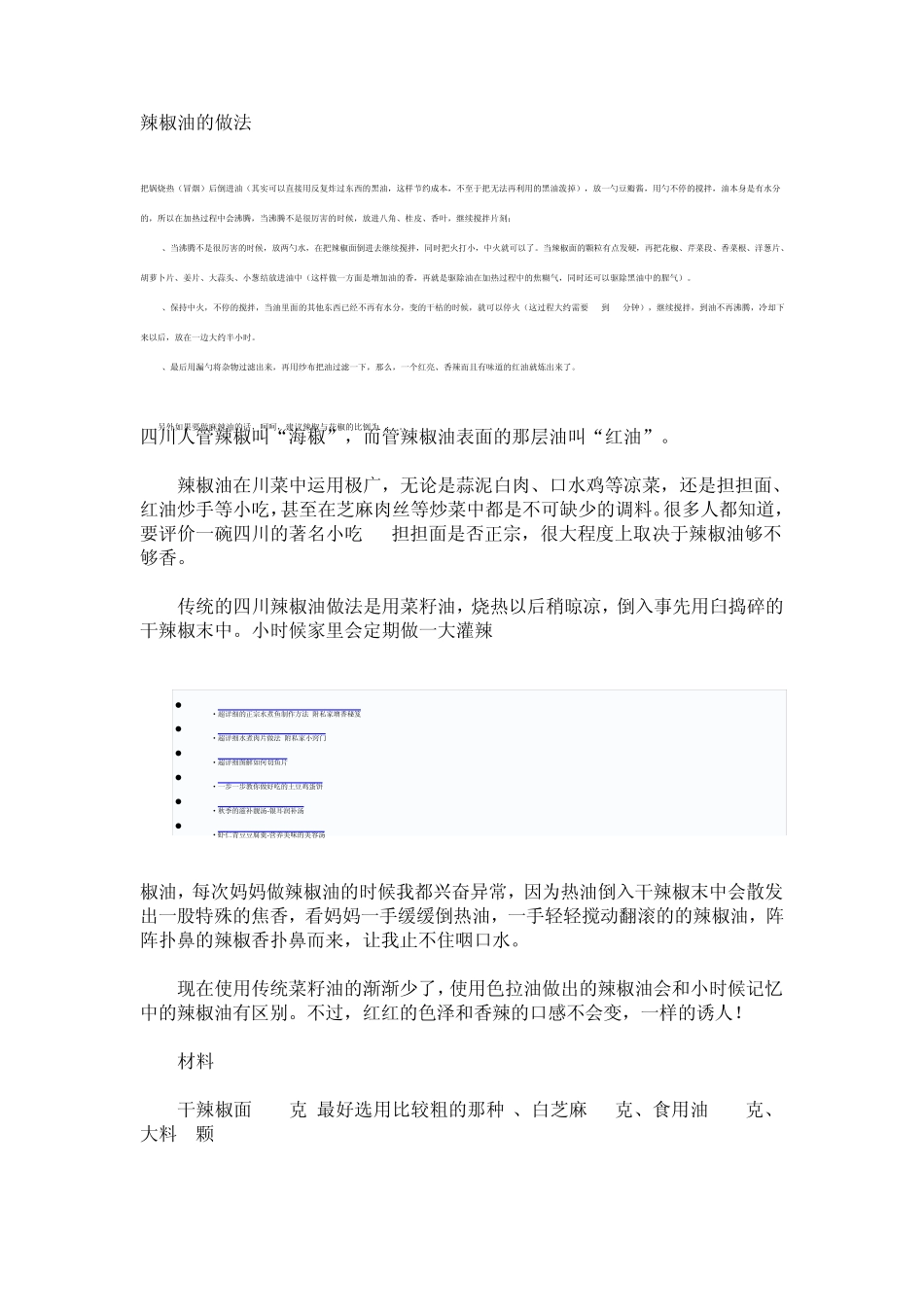 辣椒油的做法_第1页