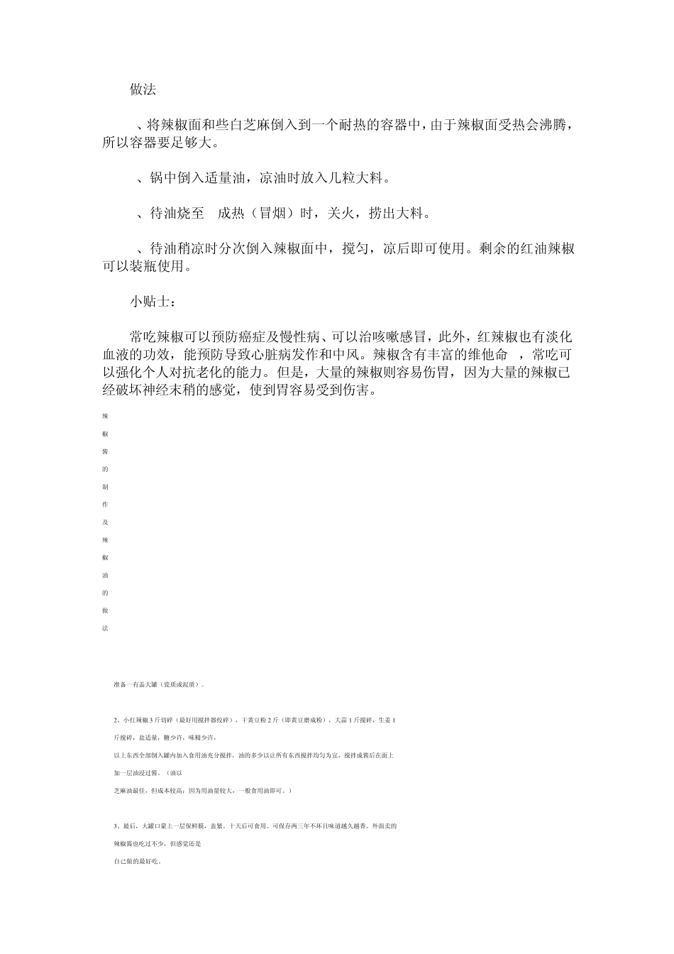 辣椒油的做法_第2页