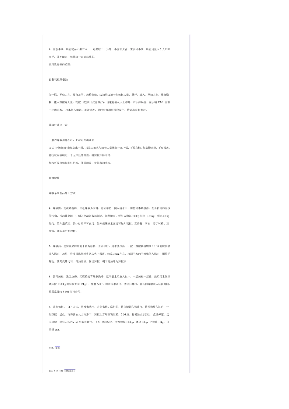 辣椒油的做法_第3页