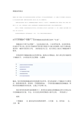 辣椒油的做法