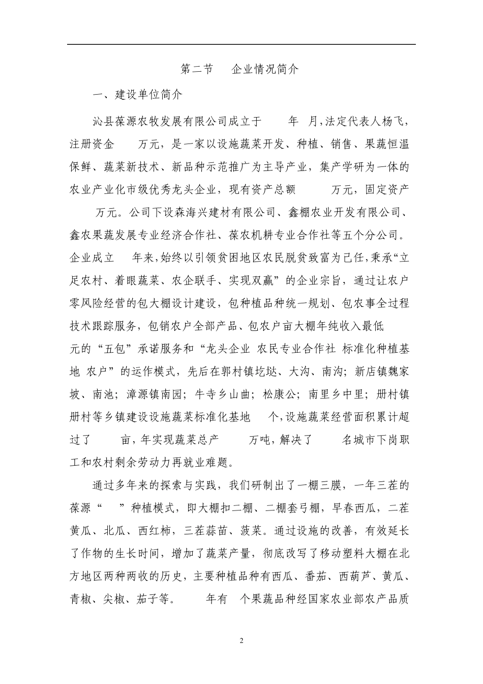 辣椒深加工项目可行性报告_第2页