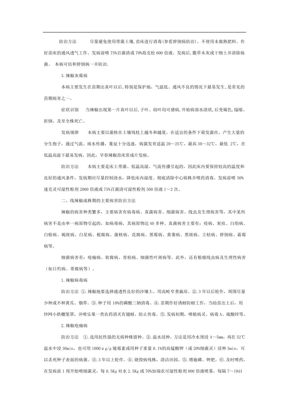 辣椒病虫害防治技术_第2页