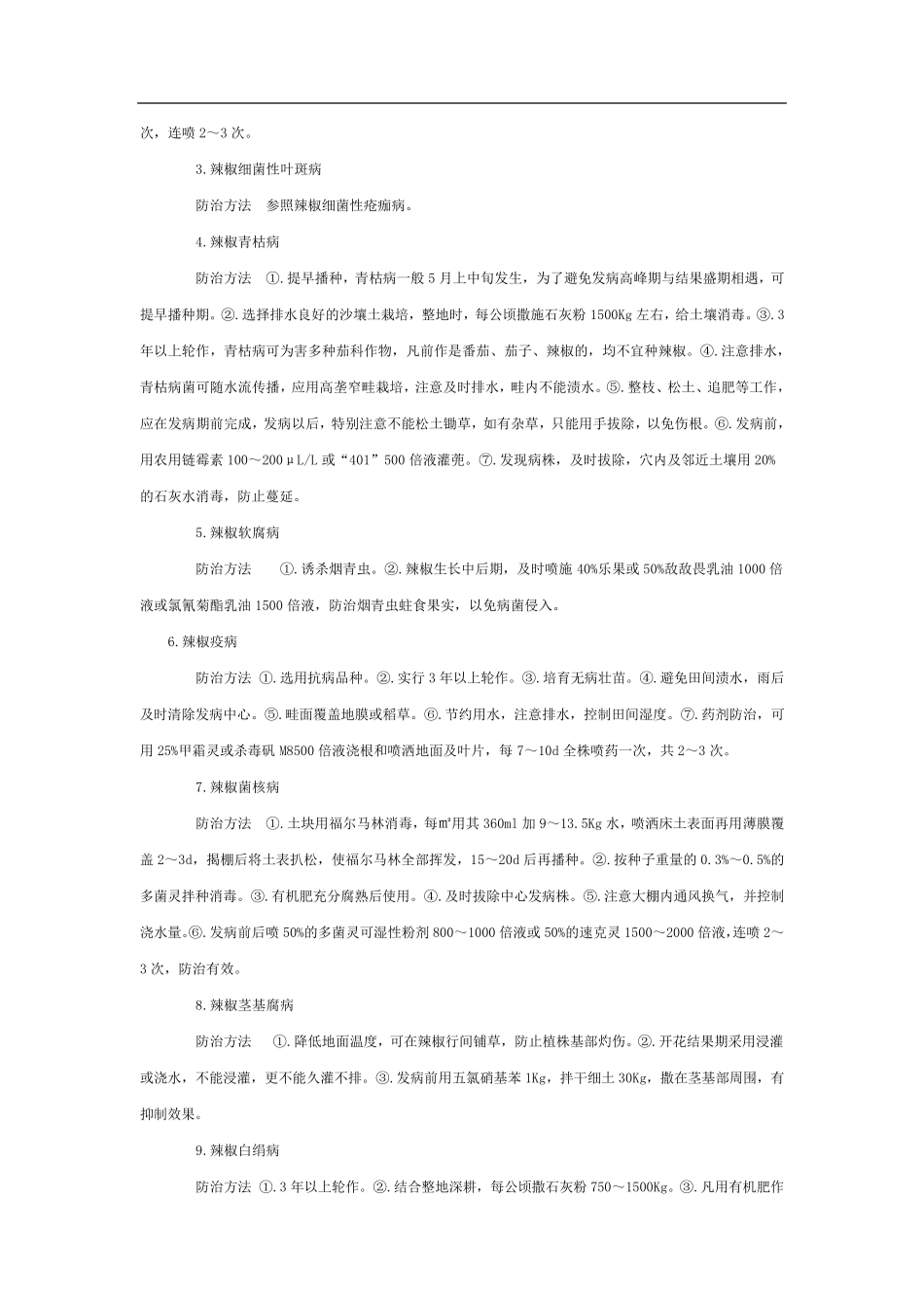 辣椒病虫害防治技术_第3页