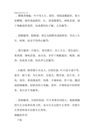 辣椒的种类和作用图