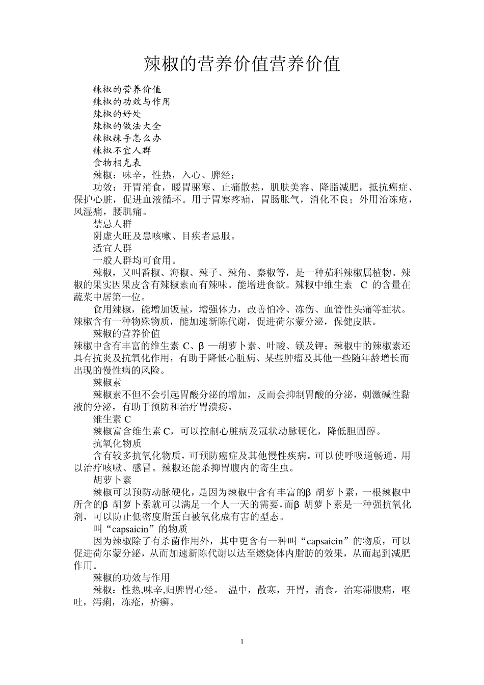 辣椒的营养价值营养价值_第1页