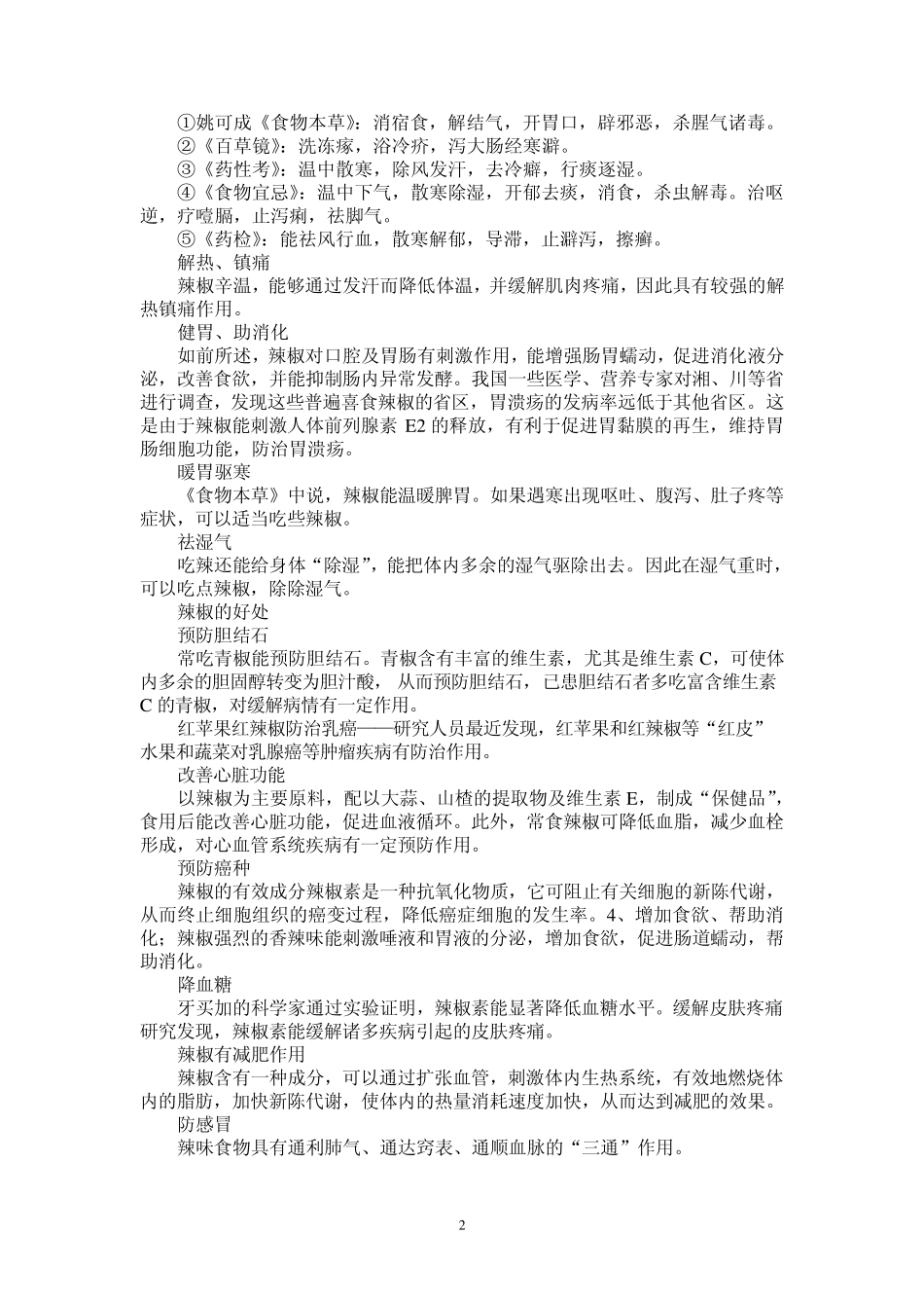 辣椒的营养价值营养价值_第2页