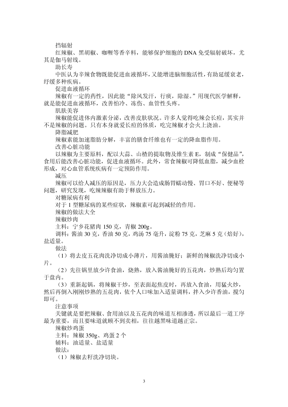 辣椒的营养价值营养价值_第3页