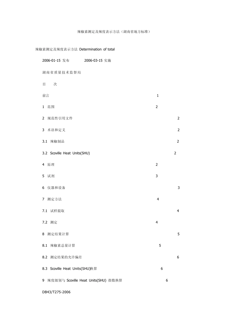 辣椒素测定及辣度表示方法(湖南省地方标准)_第1页