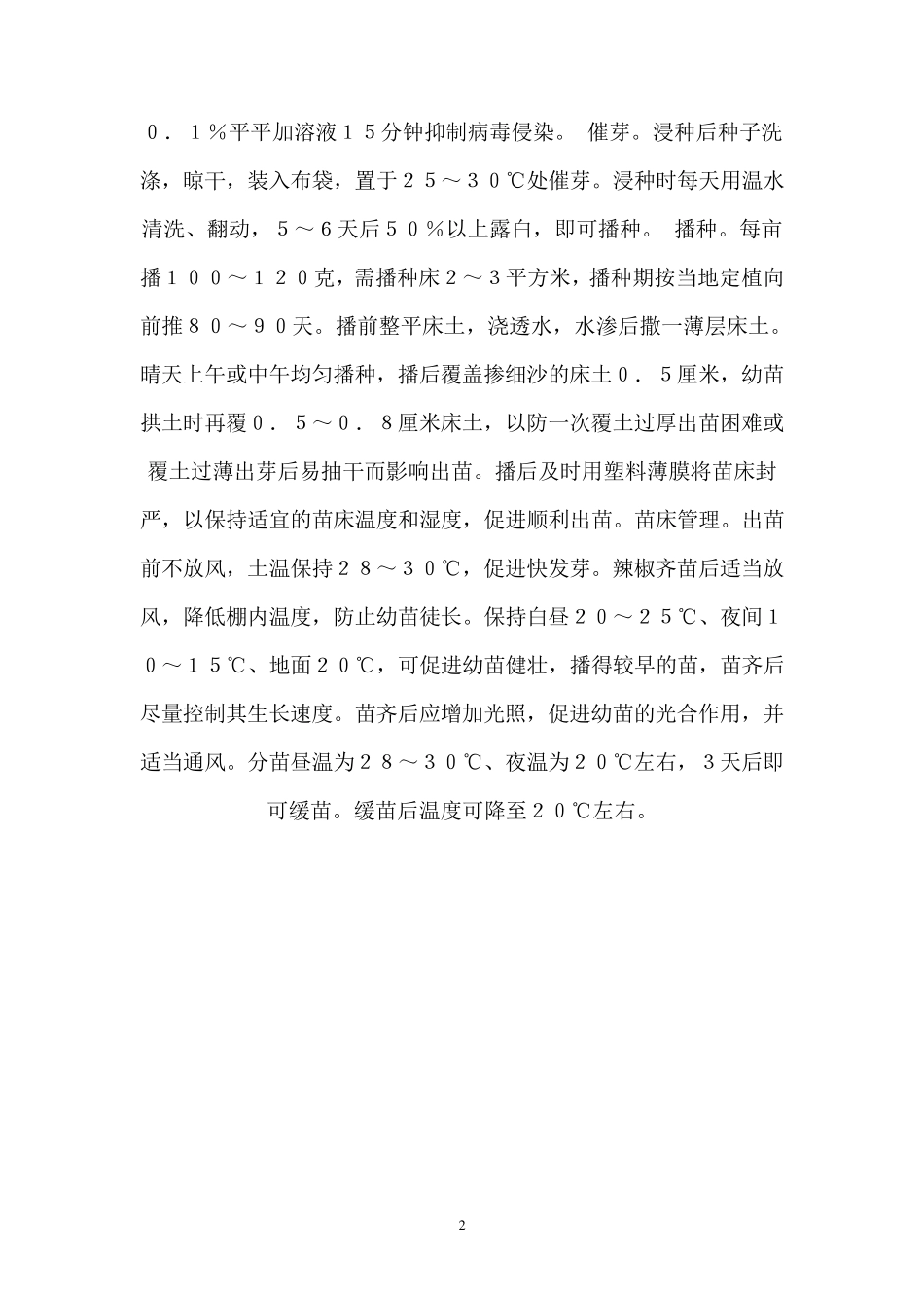 辣椒育苗技术_第2页