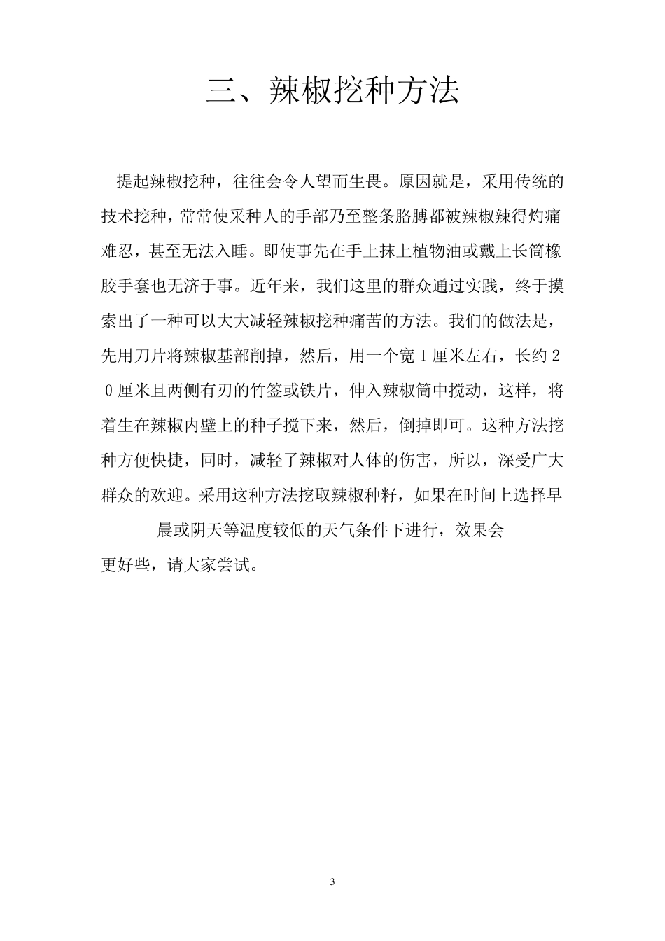 辣椒育苗技术_第3页