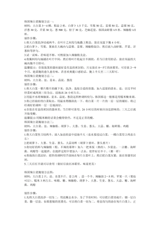 辣白菜腌制12法