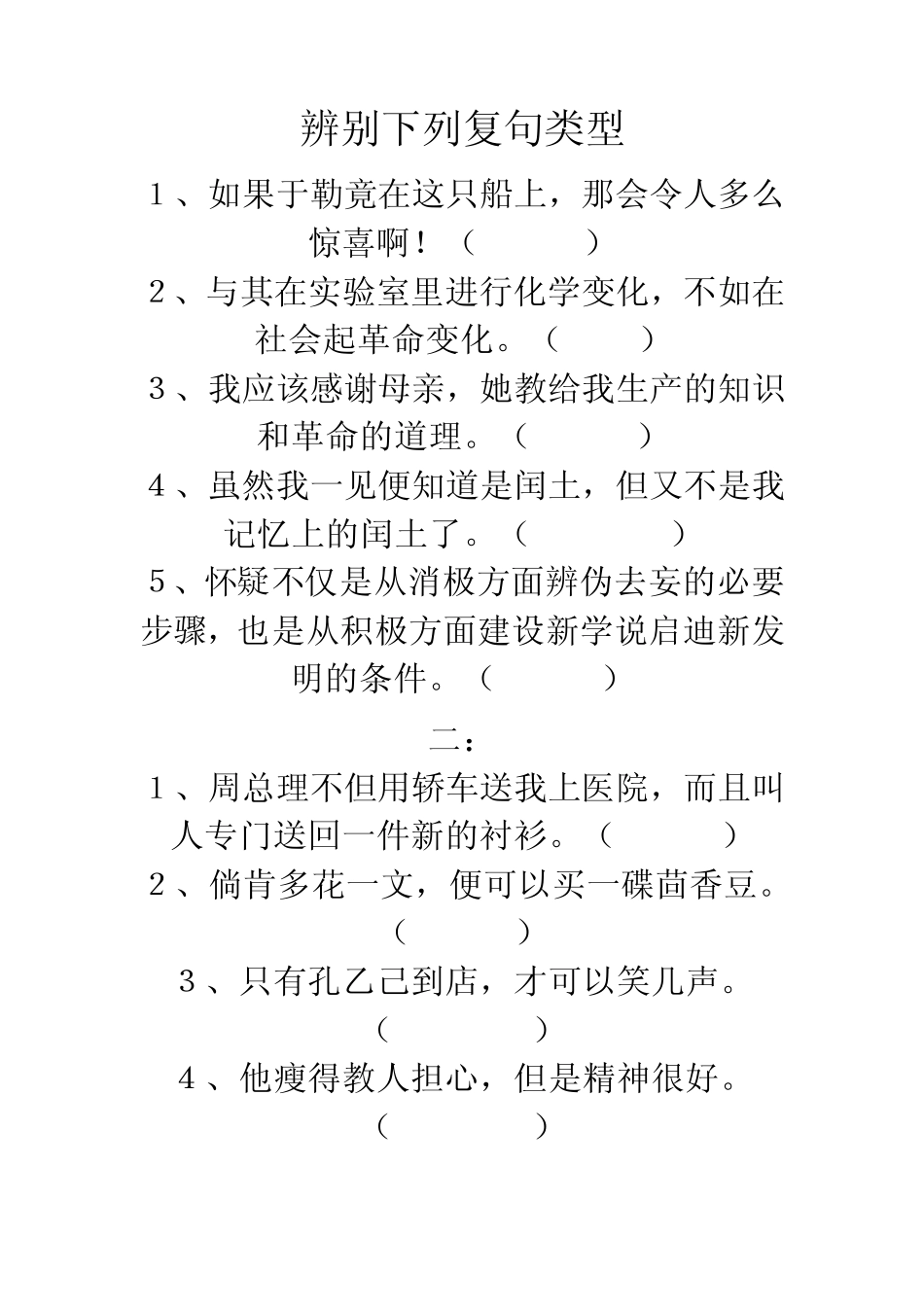 辨别下列复句类型_第1页