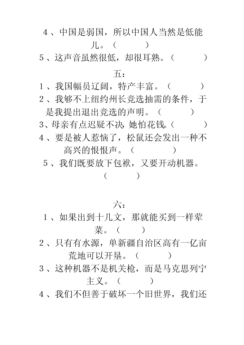 辨别下列复句类型_第3页
