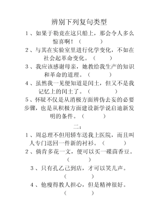 辨别下列复句类型