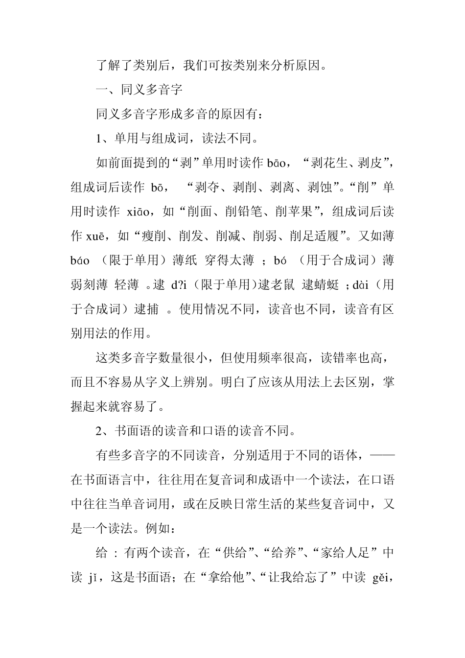 辨别多音字的方法和技巧_第2页