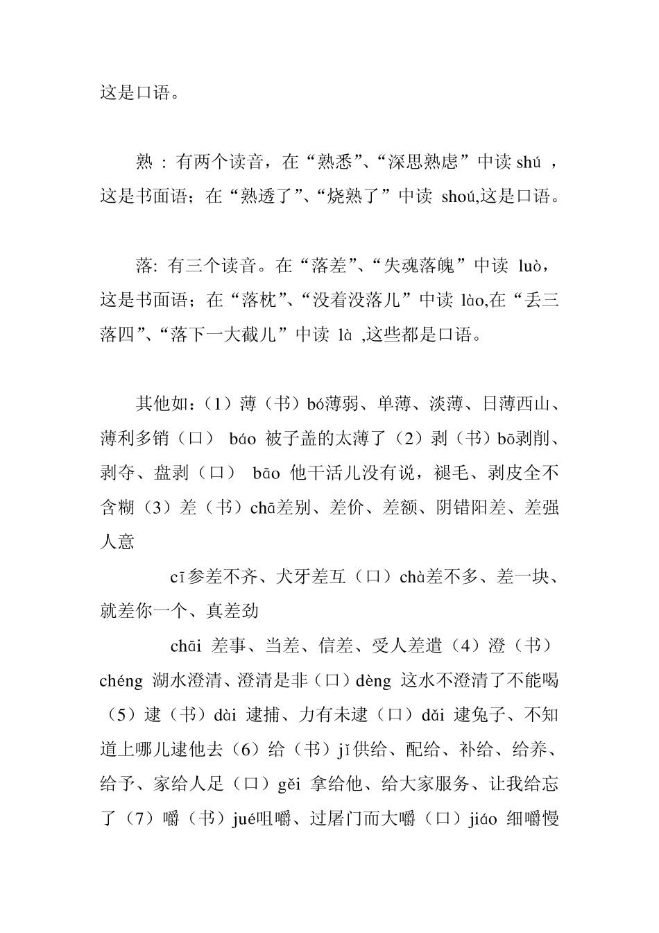 辨别多音字的方法和技巧_第3页