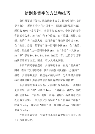 辨别多音字的方法和技巧