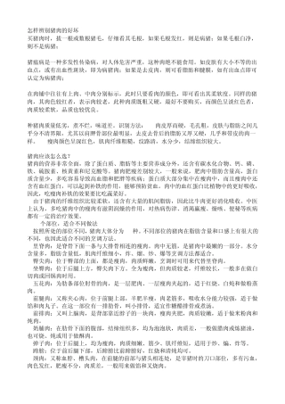 辨别猪肉的好坏的方法