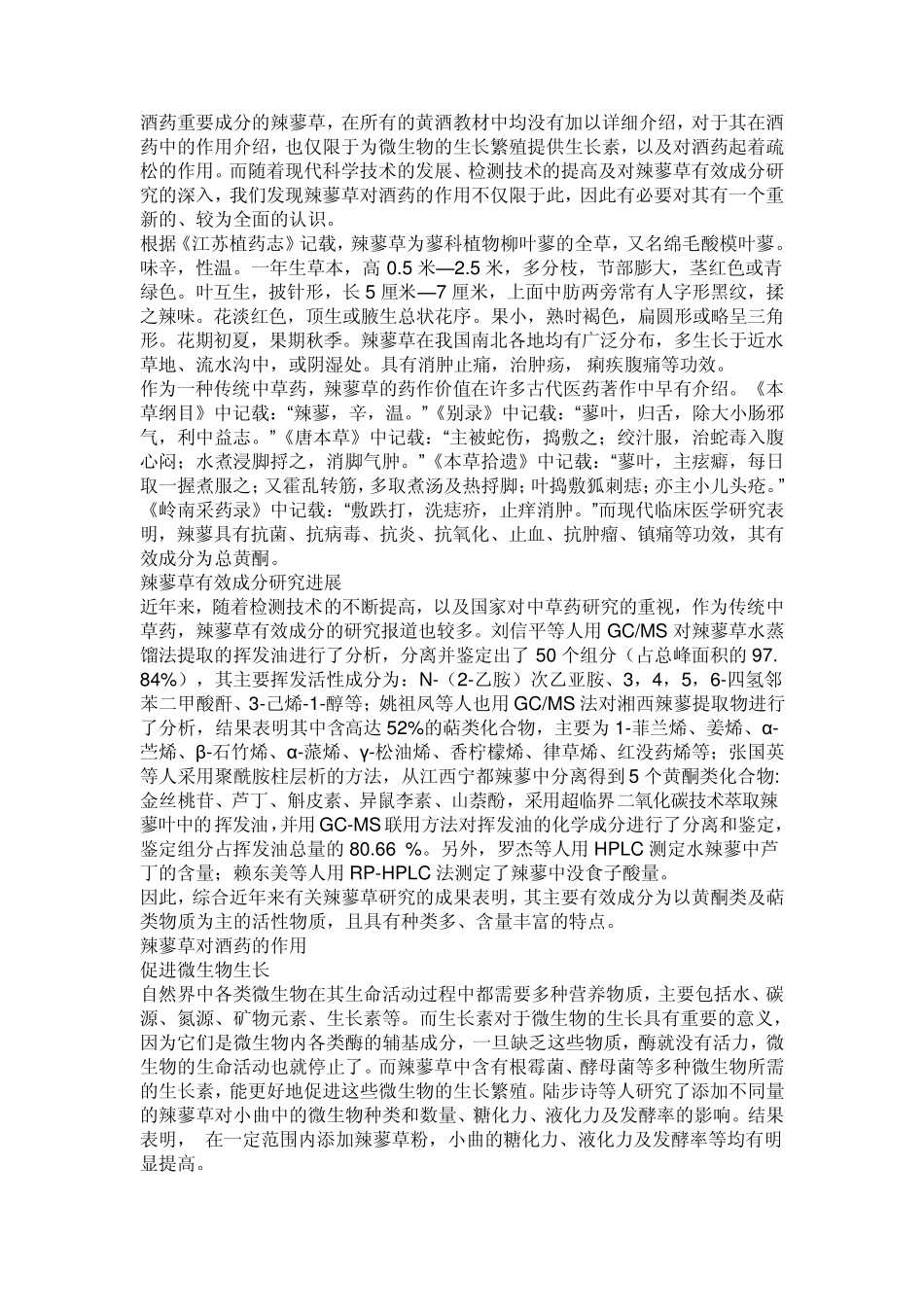 辣蓼草的生物形状及作用_第2页