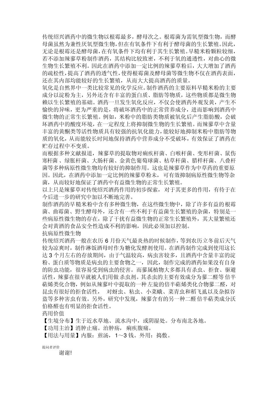 辣蓼草的生物形状及作用_第3页