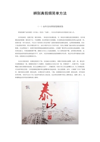 辨别真假烟方法