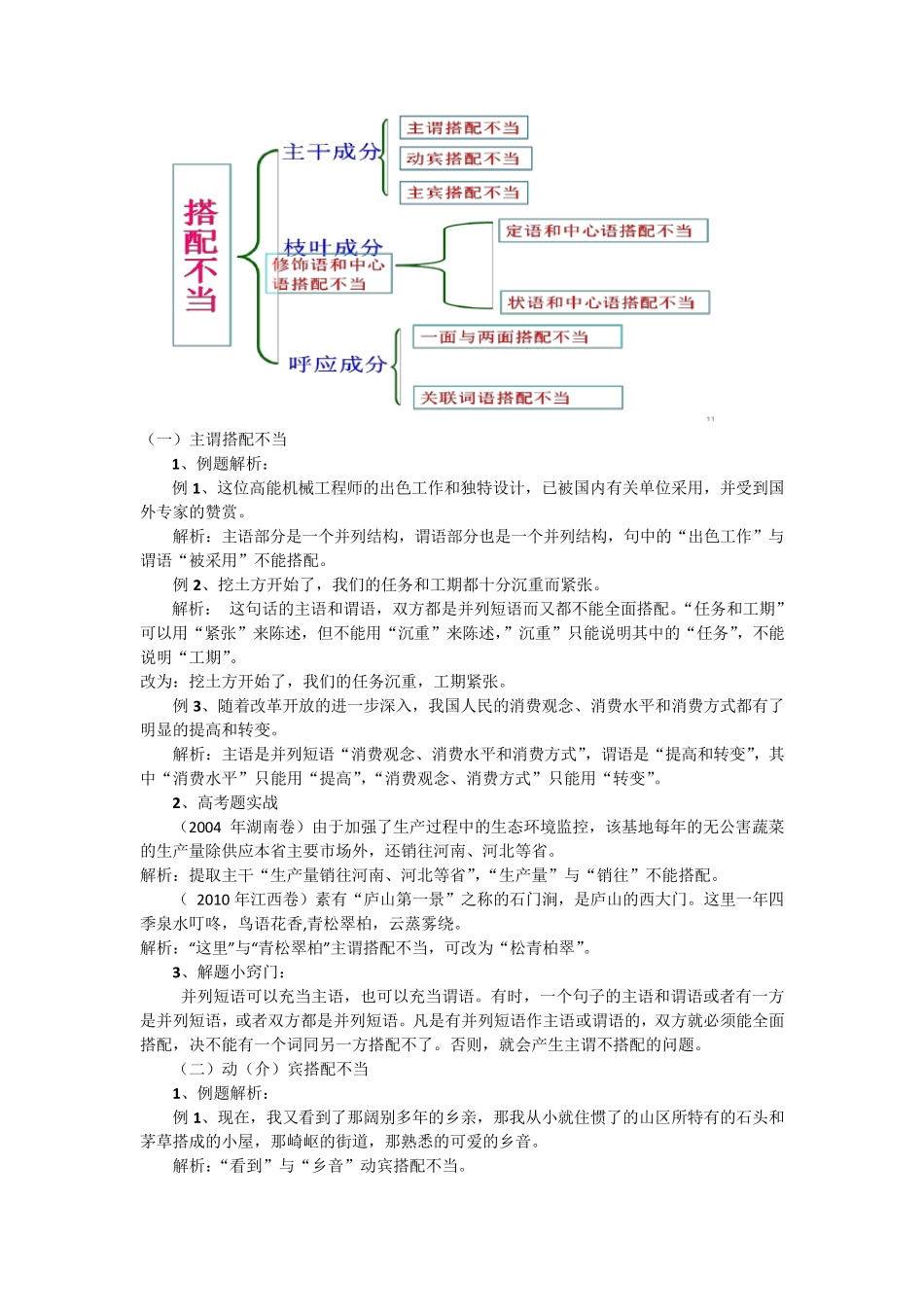 辨析并修改病句(搭配不当教案)(选用)_第3页
