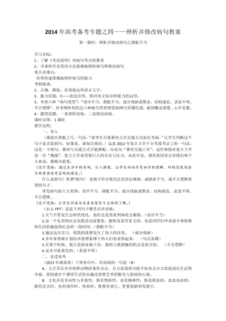 辨析并修改病句(搭配不当教案)(选用)