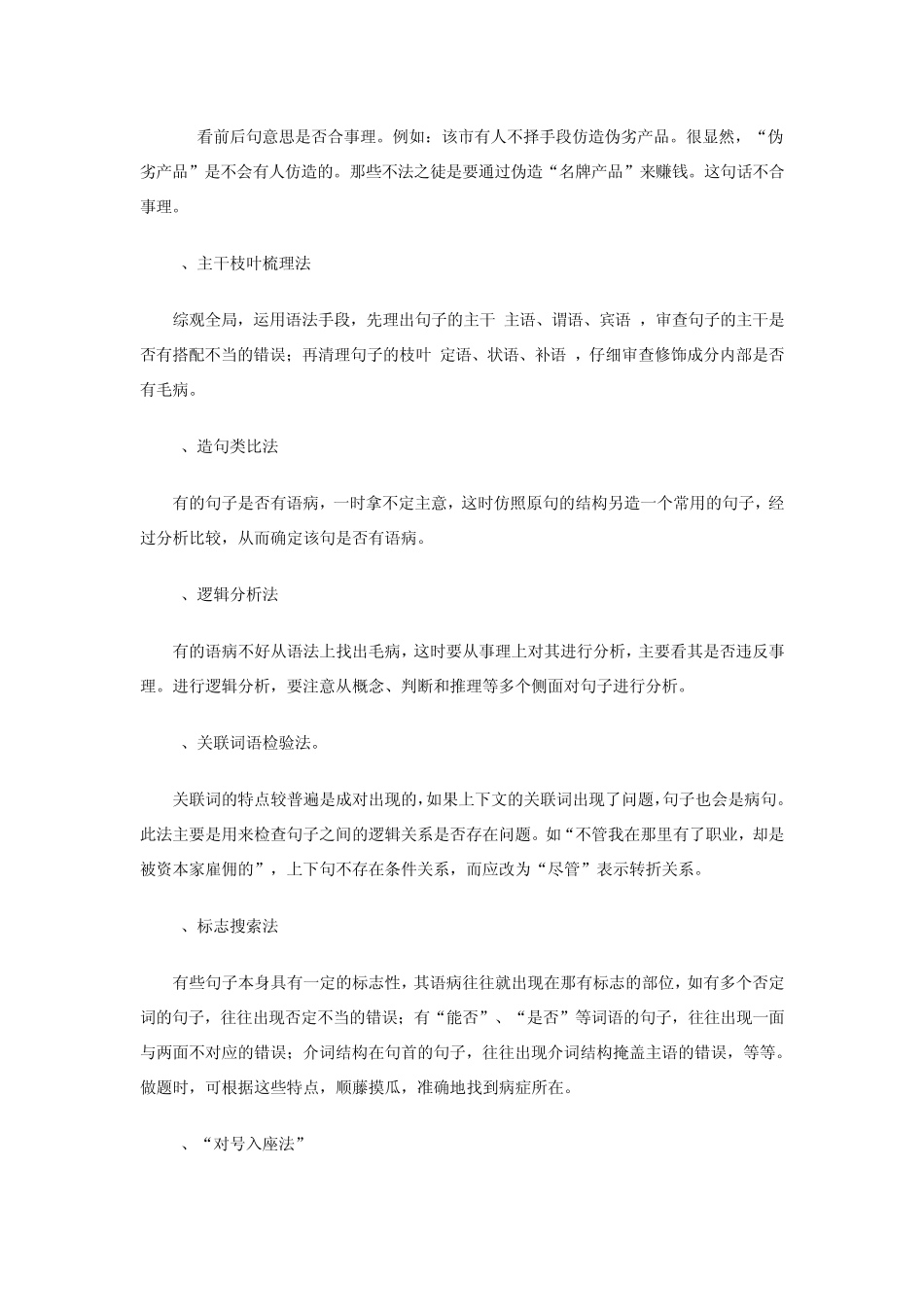 辨析并修改病句教案高三_第2页