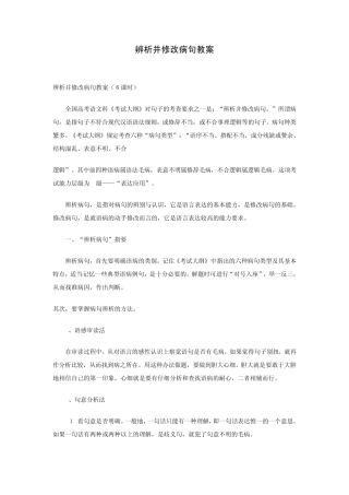 辨析并修改病句教案高三