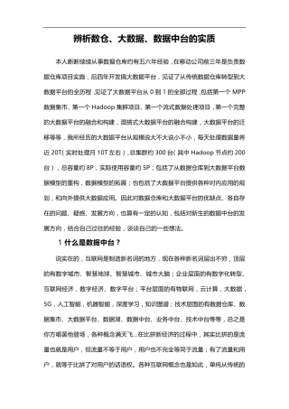 辨析数仓、大数据、数据中台的实质(内附21张架构图)