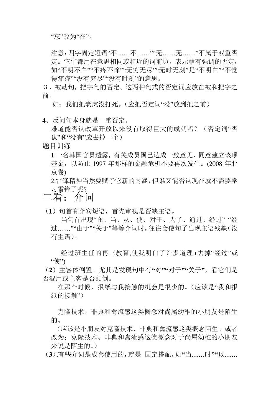 辨析病句的技巧和规律总结_第2页