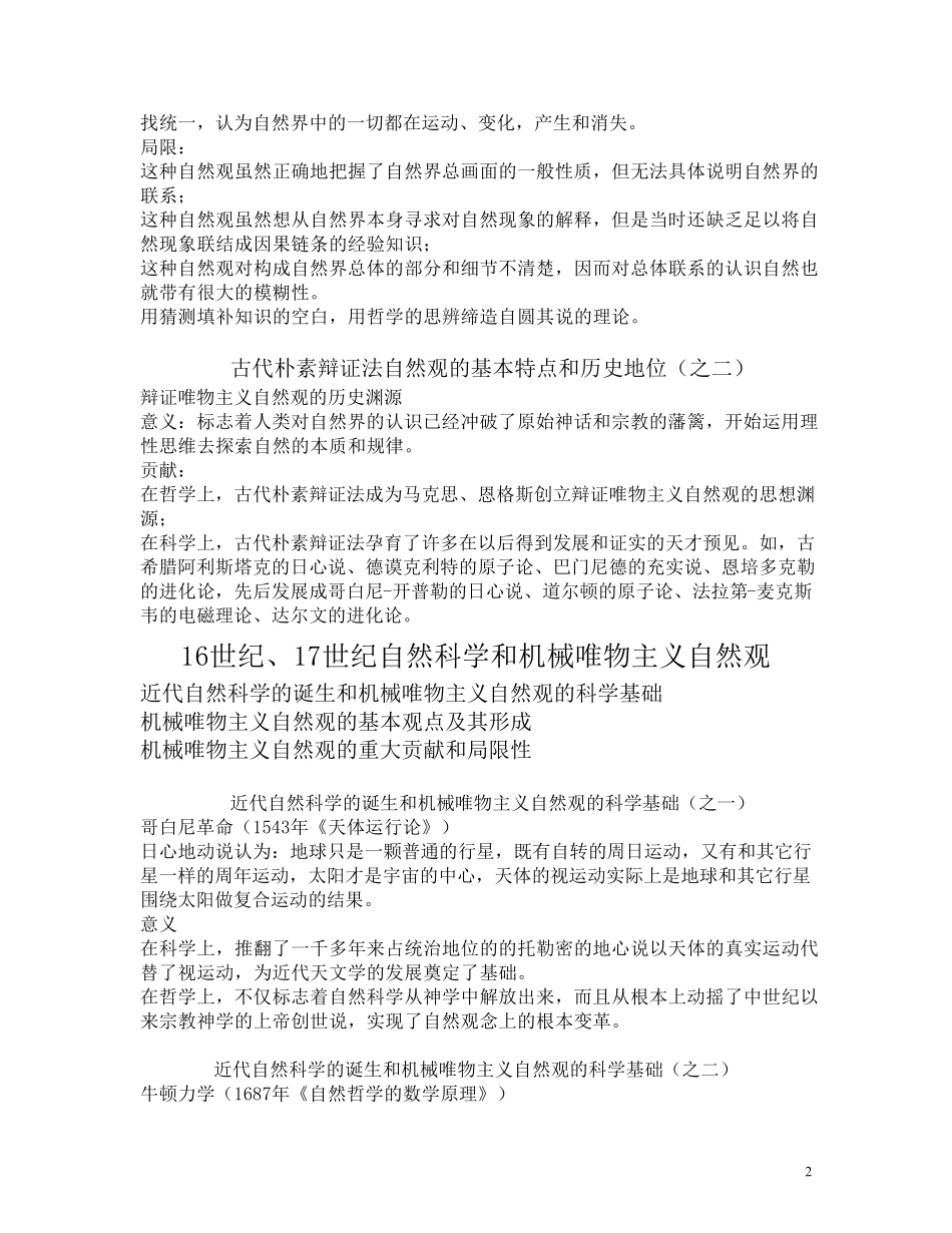 辨证唯物主义自然观资料_第2页