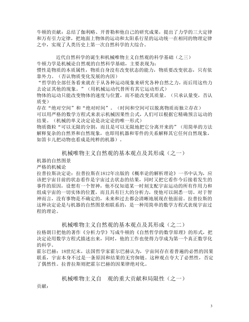 辨证唯物主义自然观资料_第3页