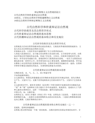 辨证唯物主义自然观资料