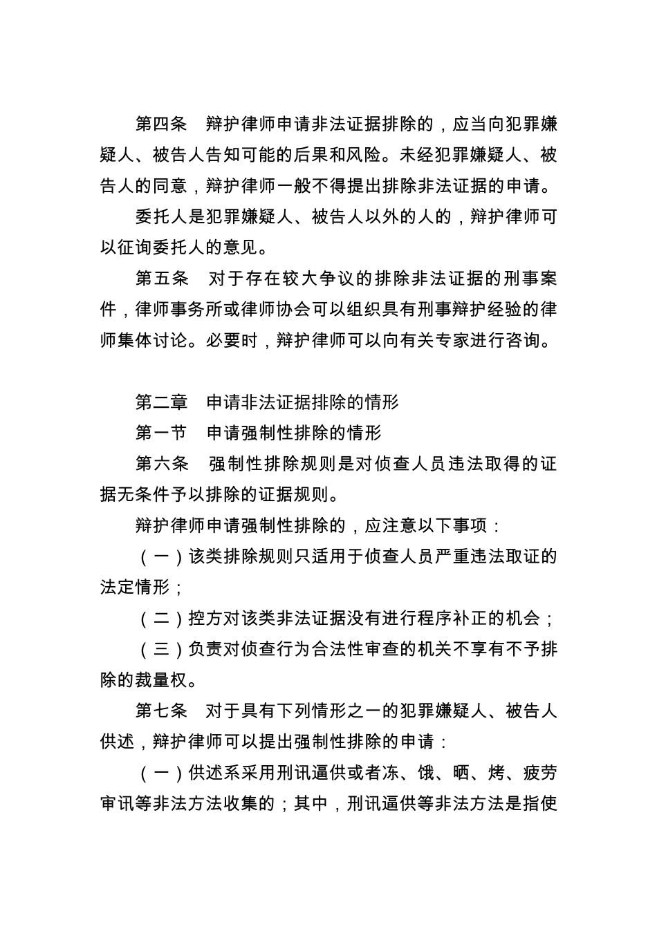 辩护律师办理刑事案件非法证据排除指引_第2页