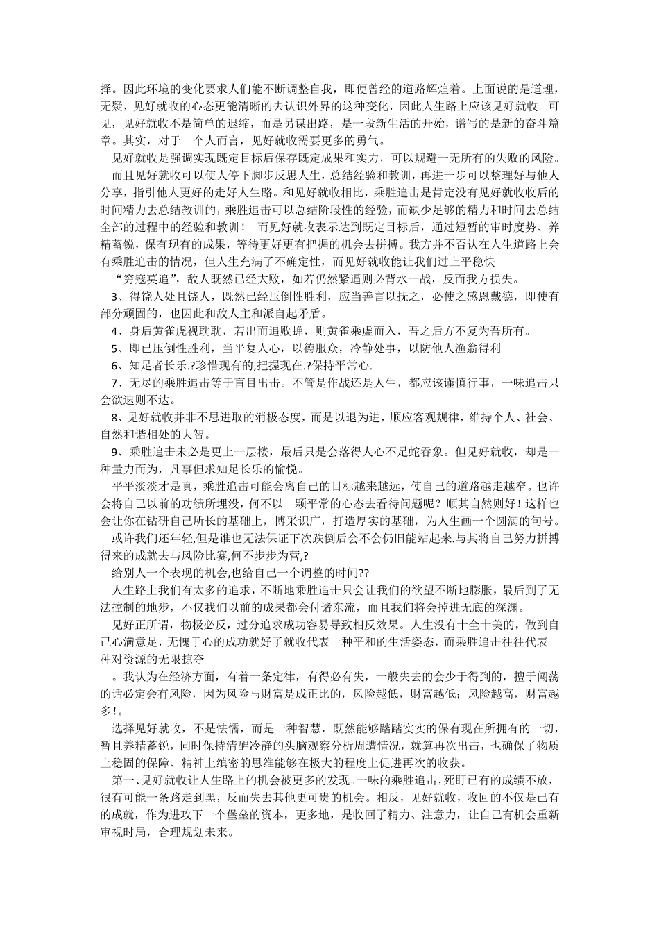 辩论,人生路上见好就收还是乘胜追击_第2页