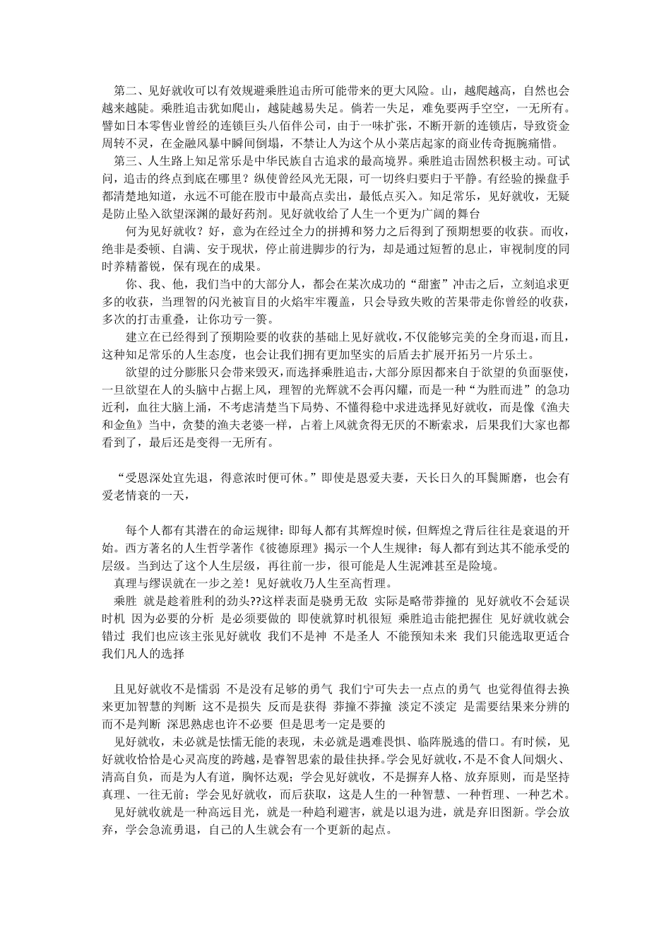 辩论,人生路上见好就收还是乘胜追击_第3页