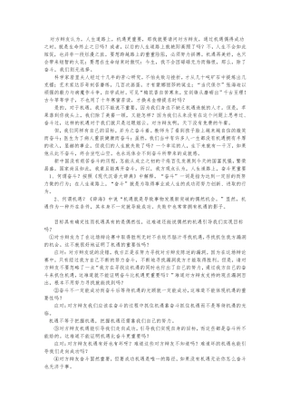 辩论_奋斗和机遇哪个更重要