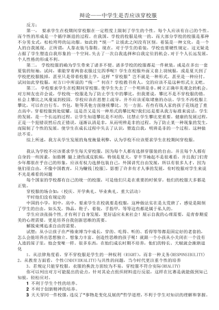 辩论——中学生是否应该穿校服