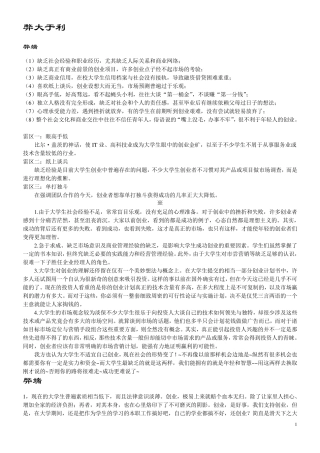 辩论——在校大学生该不该创业
