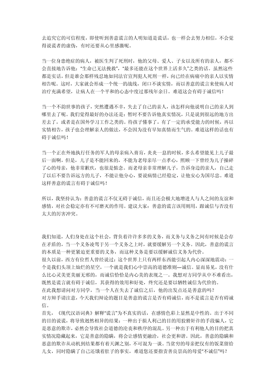 辩论“善意的谎言不碍与诚信”_第2页