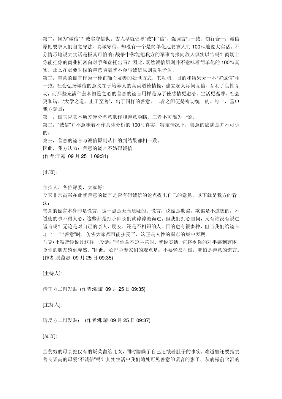 辩论“善意的谎言不碍与诚信”_第3页