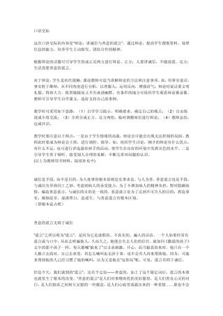 辩论“善意的谎言不碍与诚信”