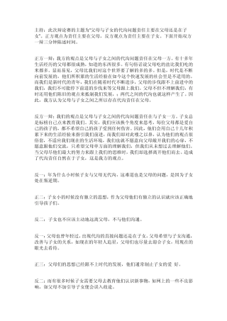 辩论、代沟主要责任在于父母还是子女