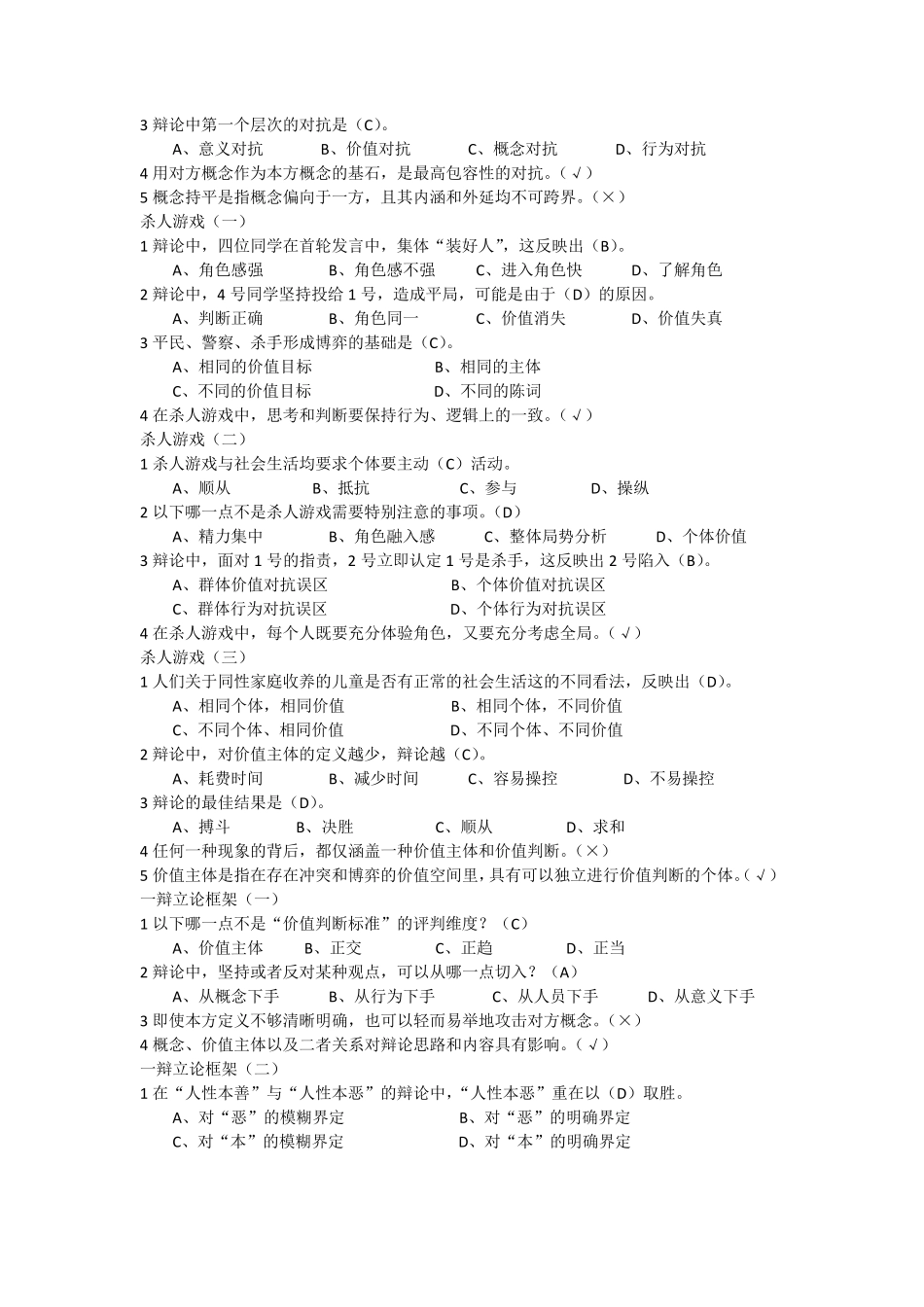 辩论与修养作业答案_第2页