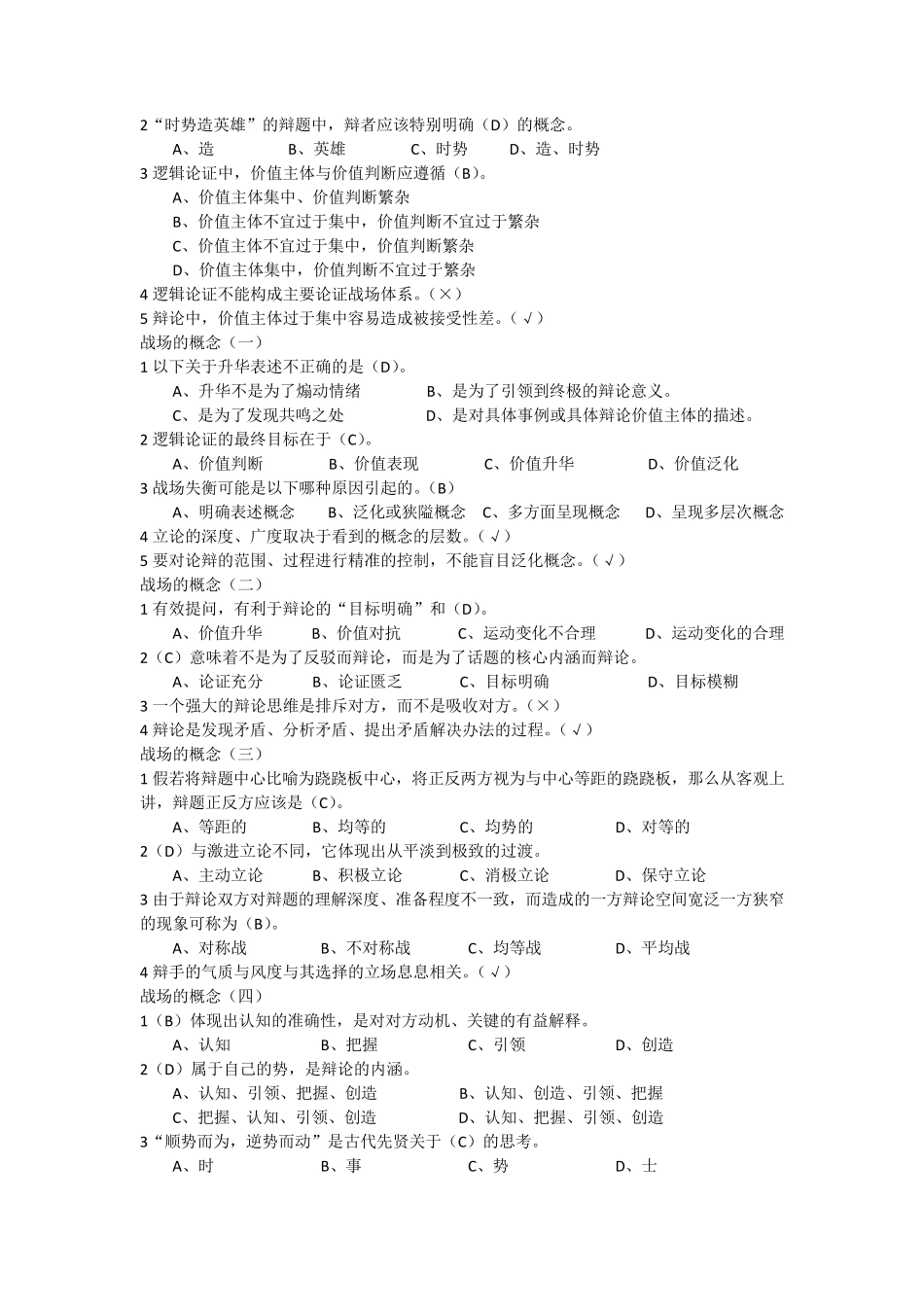 辩论与修养作业答案_第3页